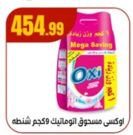 أوكسي مبيض available at مارت فيل in Egypt - القاهرة