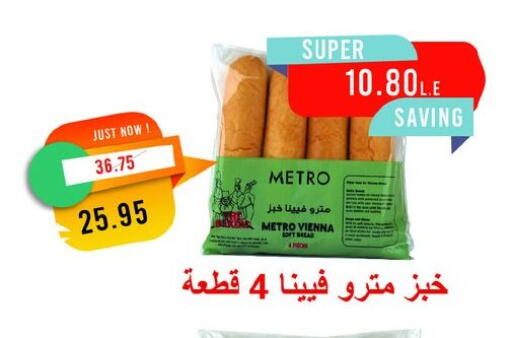 available at مترو ماركت in Egypt - القاهرة