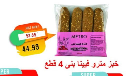 available at مترو ماركت in Egypt - القاهرة