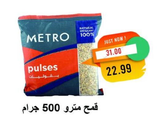available at مترو ماركت in Egypt - القاهرة