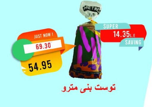 available at مترو ماركت in Egypt - القاهرة