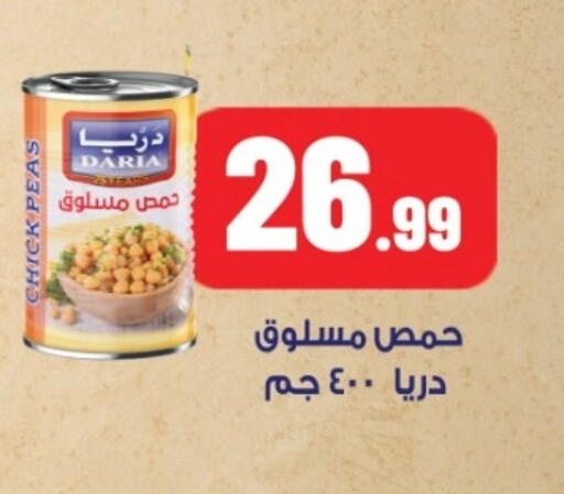 Peas available at مارت فيل in Egypt - القاهرة