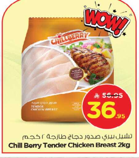 صدور دجاج available at نستو in مملكة العربية السعودية, السعودية, سعودية - الخبر‎