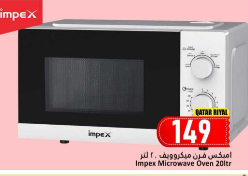 إمبيكس فرن الميكروويف available at دانة هايبرماركت in قطر - الريان