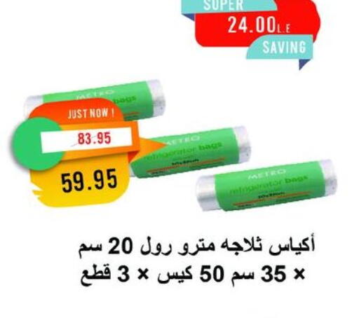 available at مترو ماركت in Egypt - القاهرة