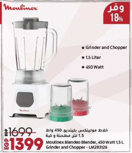مولينكس خلاط/مطحنة available at لولو هايبرماركت in Egypt