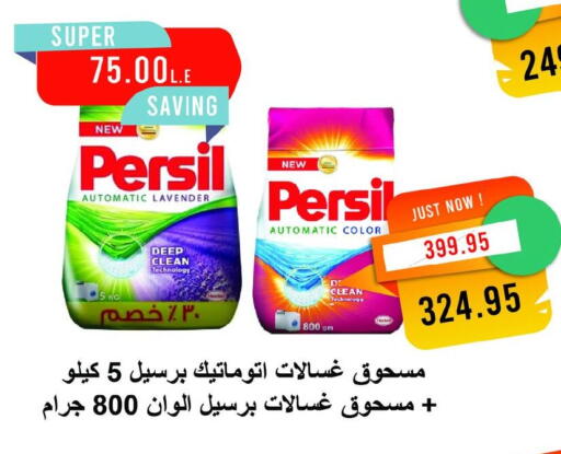 PERSIL Detergent available at Metro Market  in Egypt - Cairo