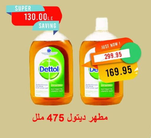 ديتول مطهر available at مترو ماركت in Egypt - القاهرة