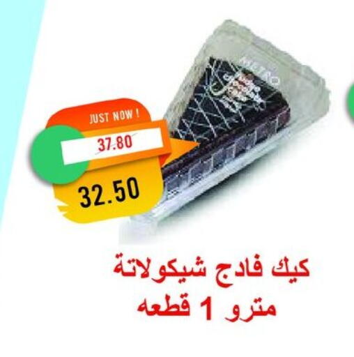 available at مترو ماركت in Egypt - القاهرة