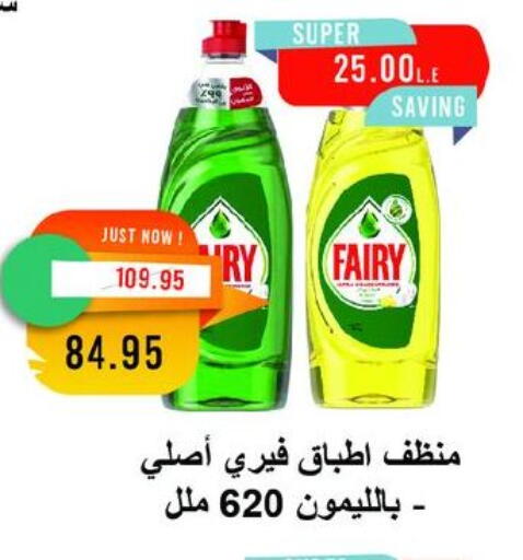 FAIRY available at Metro Market  in Egypt - Cairo