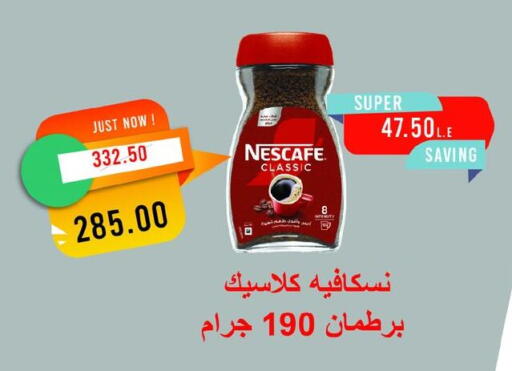 نسكافيه قهوة available at مترو ماركت in Egypt - القاهرة