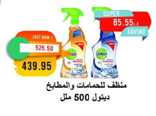 ديتول مطهر available at مترو ماركت in Egypt - القاهرة