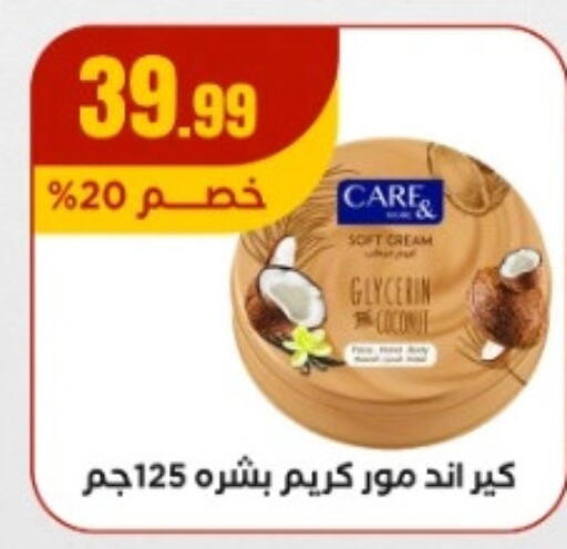 كريم للوجه available at مارت فيل in Egypt - القاهرة