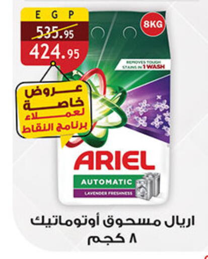 ARIEL Detergent available at Al Rayah Market   in Egypt - Cairo