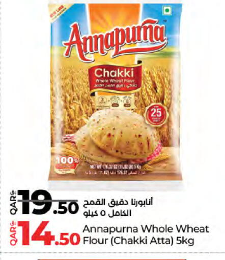 طحين القمح available at لولو هايبرماركت in قطر - الشمال