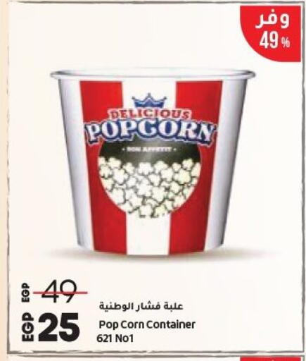 available at لولو هايبرماركت in Egypt - القاهرة