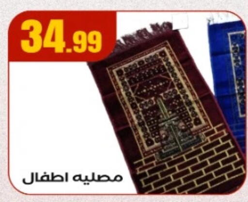 available at مارت فيل in Egypt - القاهرة