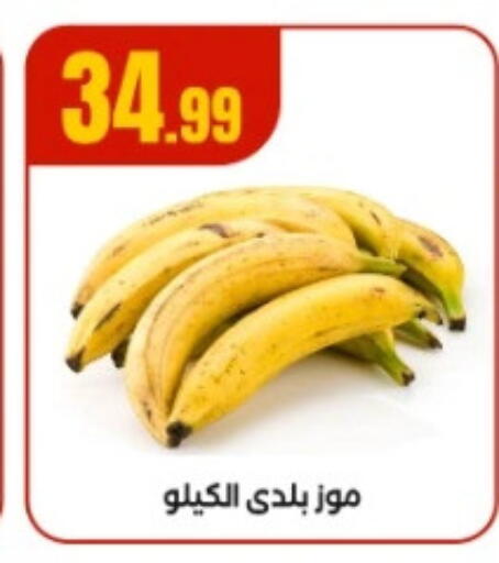 Banana available at MartVille in Egypt - Cairo