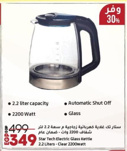 غلاية available at لولو هايبرماركت in Egypt