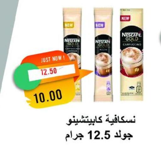 نسكافيه غولد available at مترو ماركت in Egypt - القاهرة