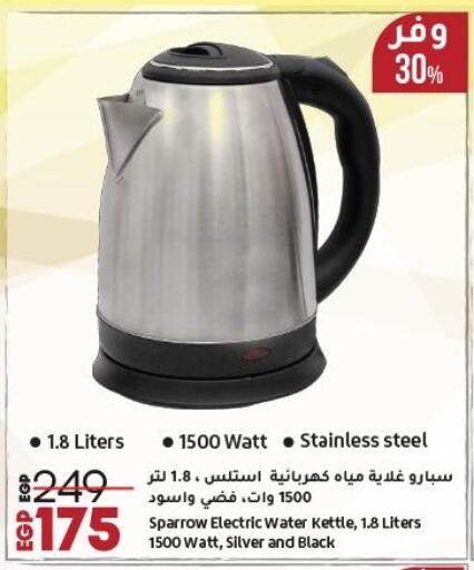 غلاية available at لولو هايبرماركت in Egypt