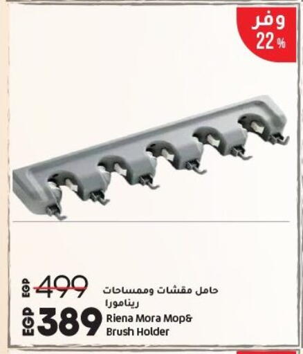 مساعد التنظيف available at لولو هايبرماركت in Egypt - القاهرة