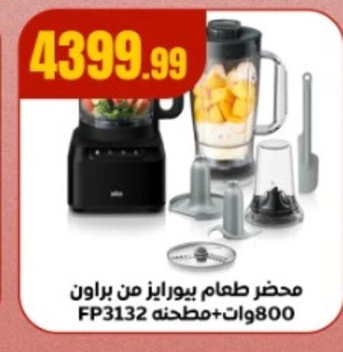 BRAUN available at MartVille in Egypt - Cairo