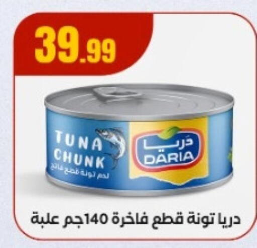 Tuna - Canned available at MartVille in Egypt - Cairo