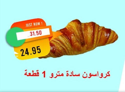 available at Metro Market  in Egypt - Cairo