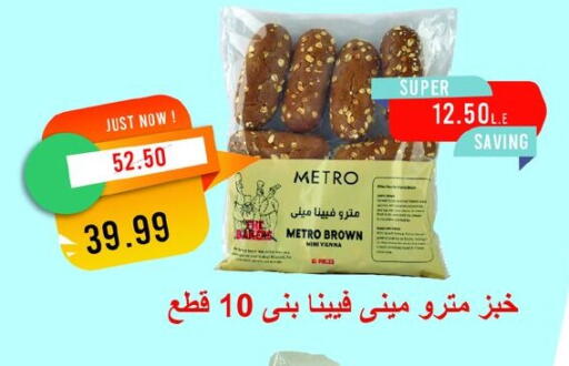 available at مترو ماركت in Egypt - القاهرة