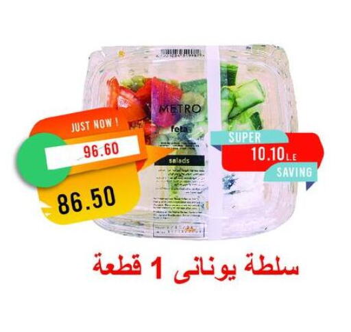 available at مترو ماركت in Egypt - القاهرة