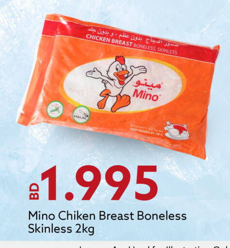 صدور دجاج available at ميدوي سوبرماركت in البحرين