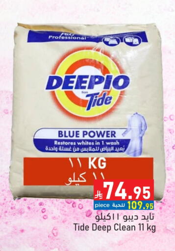 تايد منظف available at ميرا مارت مول in مملكة العربية السعودية, السعودية, سعودية - جدة