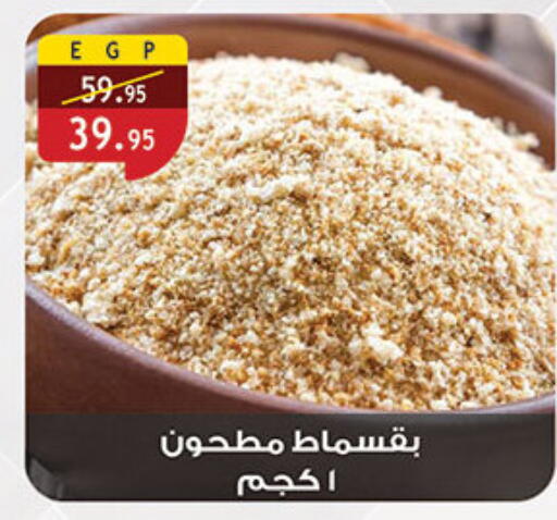 available at الرايه  ماركت in Egypt - القاهرة