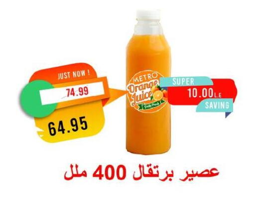 Orange available at Metro Market  in Egypt - Cairo