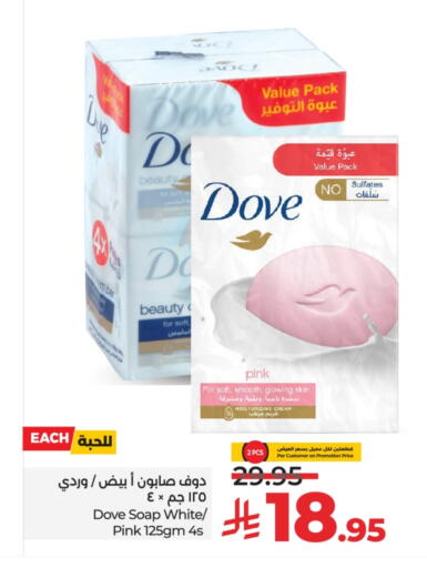 دوف available at لولو هايبرماركت in مملكة العربية السعودية, السعودية, سعودية - تبوك