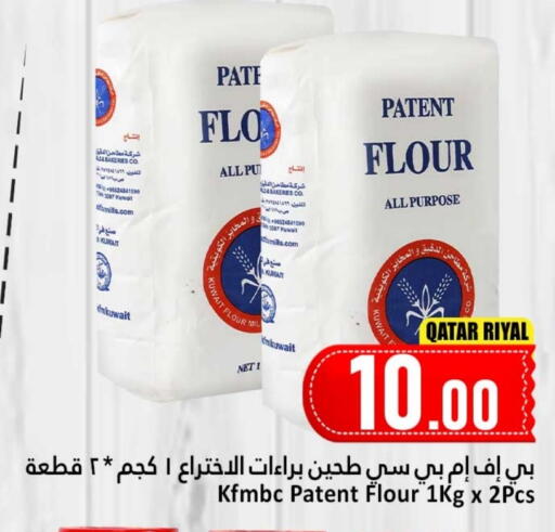 طحين متعدد الاستعمالات available at دانة هايبرماركت in قطر - الشمال