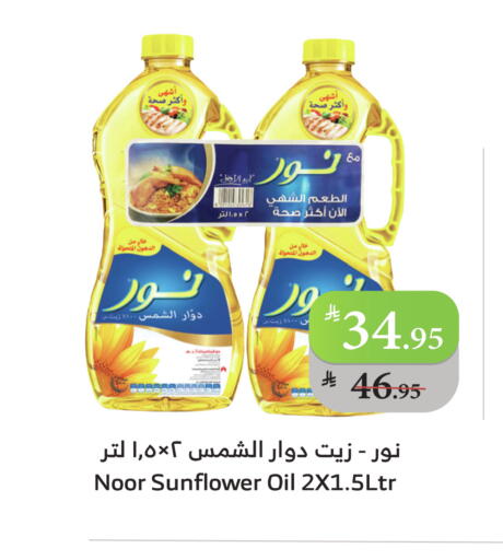 نور زيت دوار الشمس available at الراية in مملكة العربية السعودية, السعودية, سعودية - بيشة
