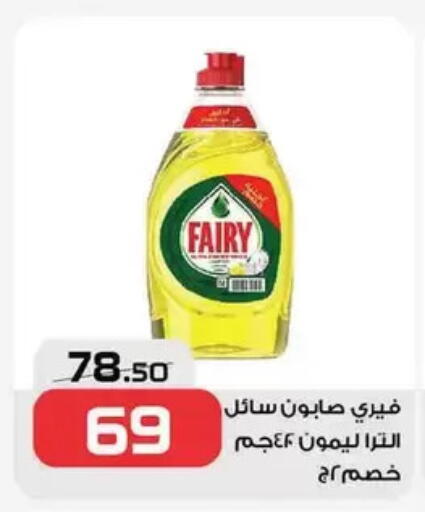 FAIRY available at  Zahran Market in Egypt - Cairo