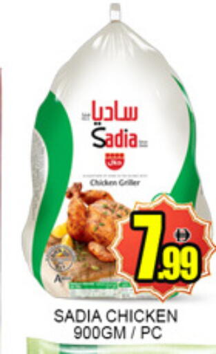 ساديا  دجاج كامل مجمد available at لكي سنتر in الإمارات العربية المتحدة , الامارات - الشارقة / عجمان