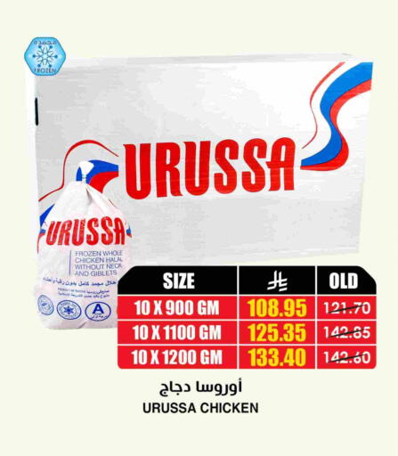 Frozen Whole Chicken available at Prime Supermarket in KSA, Saudi Arabia, Saudi - Bishah