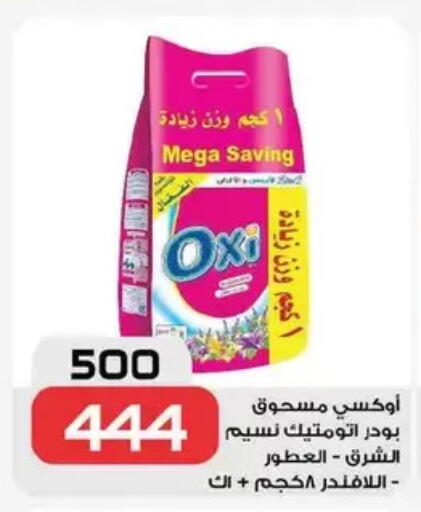 أوكسي مبيض available at زهران ماركت in Egypt - القاهرة