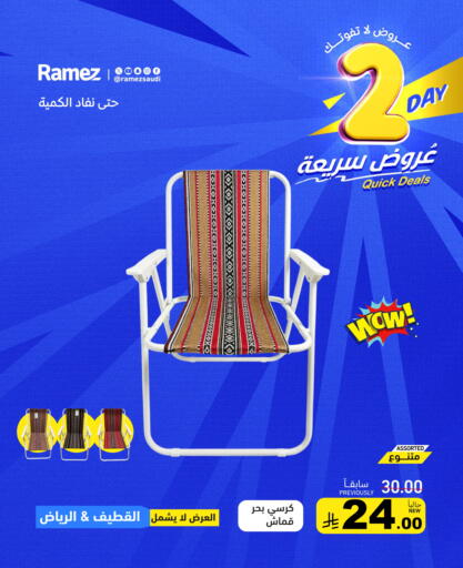 available at أسواق رامز in مملكة العربية السعودية, السعودية, سعودية - تبوك