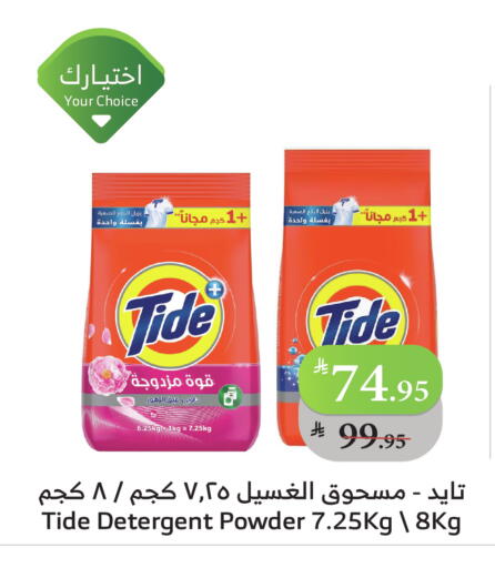 تايد منظف available at الراية in مملكة العربية السعودية, السعودية, سعودية - تبوك