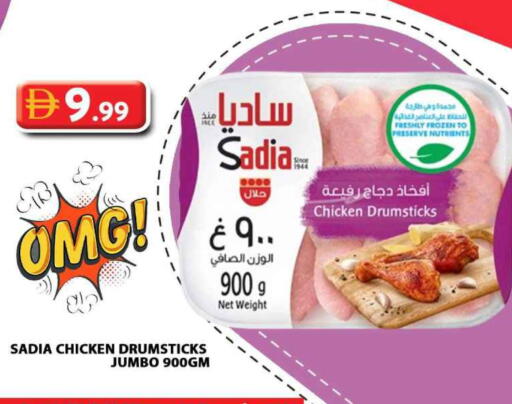 ساديا  أفخاذ دجاج available at جراند هايبر ماركت in الإمارات العربية المتحدة , الامارات - الشارقة / عجمان