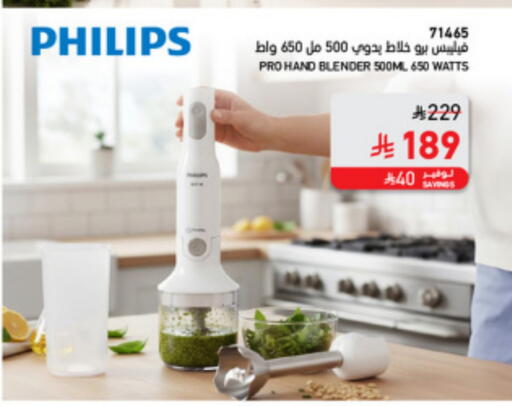 PHILIPS Mixer / Grinder available at SACO in KSA, Saudi Arabia, Saudi - Sakaka