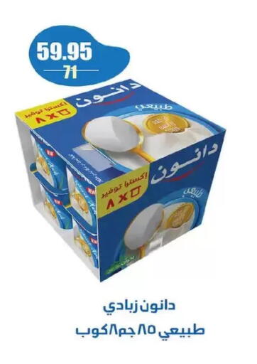 DANONE Yoghurt available at  Zahran Market in Egypt - Cairo