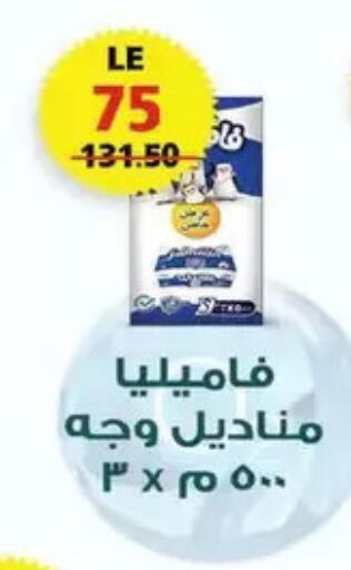 فاميليا available at زهران ماركت in Egypt - القاهرة