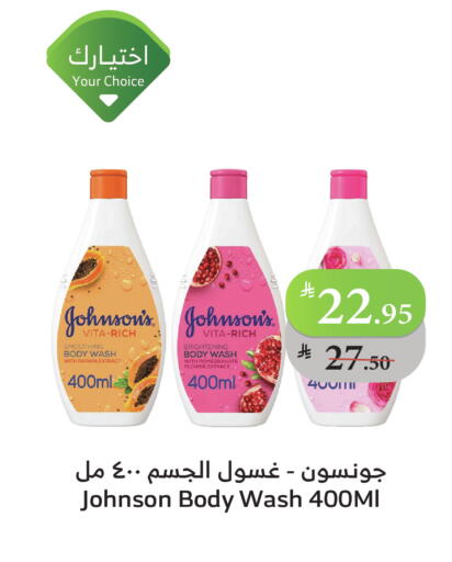 جونسونز available at الراية in مملكة العربية السعودية, السعودية, سعودية - ينبع