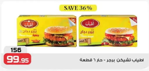 Chicken Burger available at  Zahran Market in Egypt - Cairo